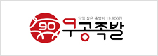 구공족발